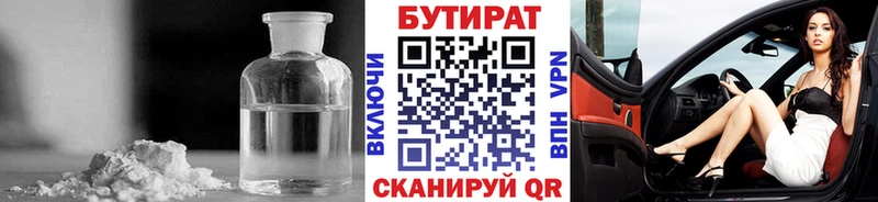 купить Камень-на-Оби БУТИРАТ бутандиол